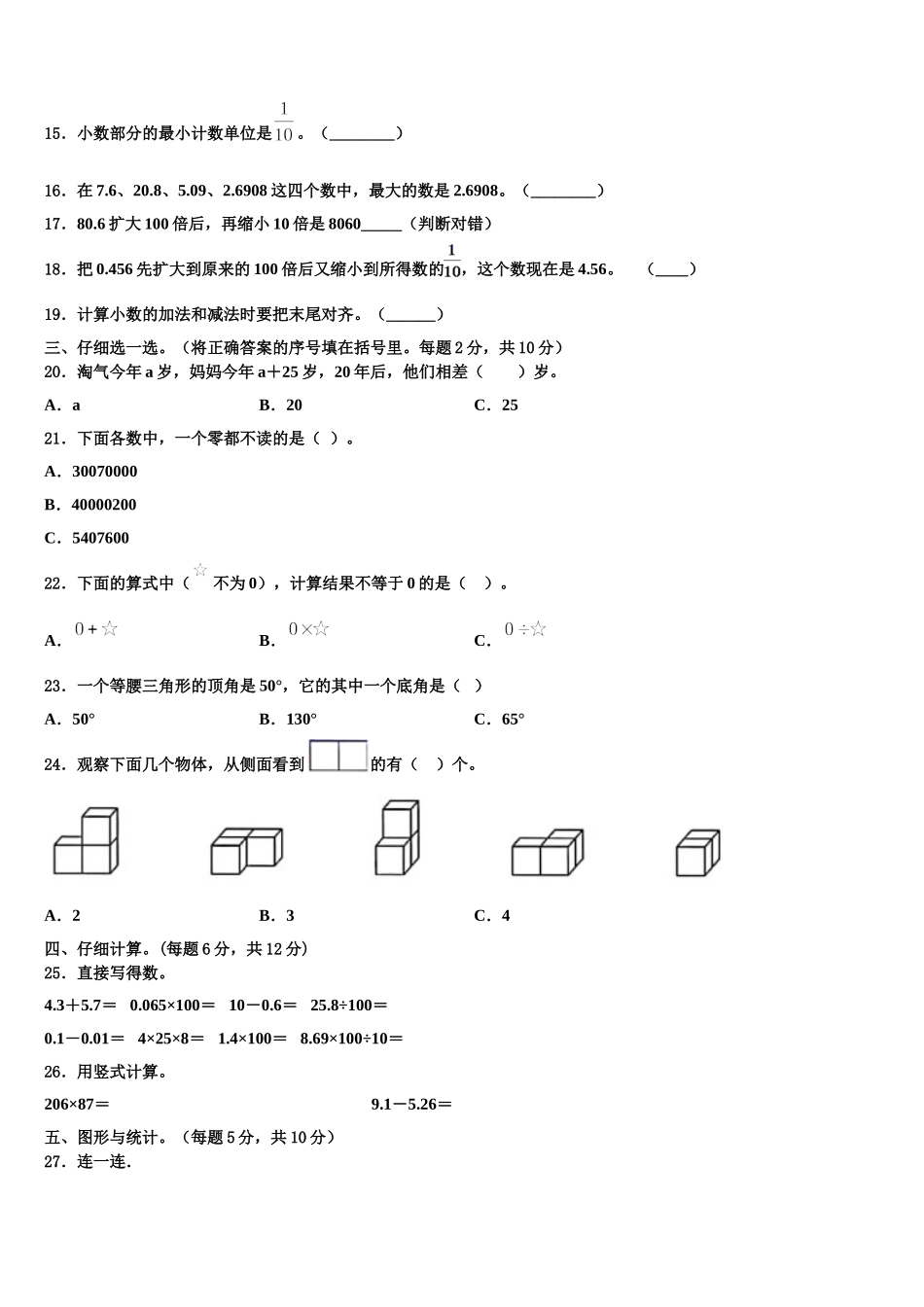 贵州省毕节市威宁县2025届四年级数学第二学期期末质量跟踪监视试题含解析_第2页