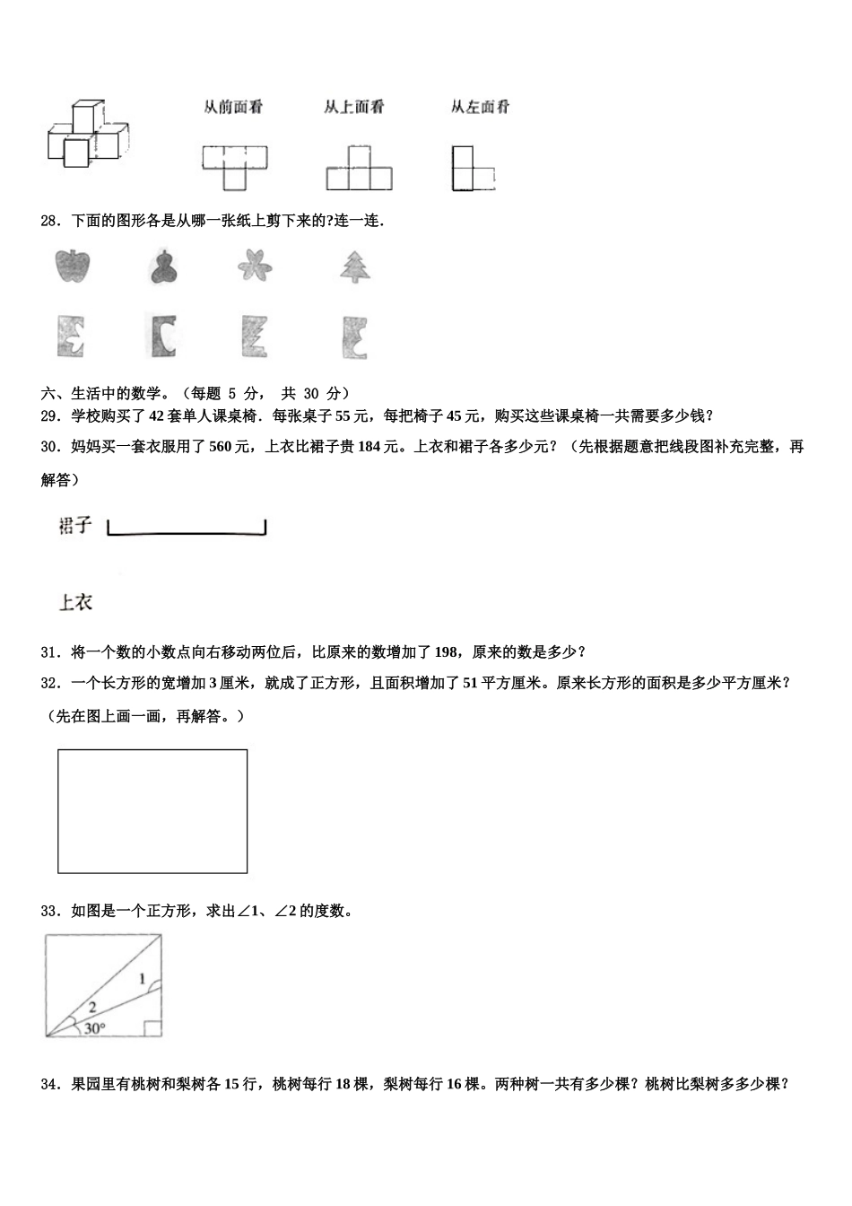 贵州省毕节市威宁县2025届四年级数学第二学期期末质量跟踪监视试题含解析_第3页