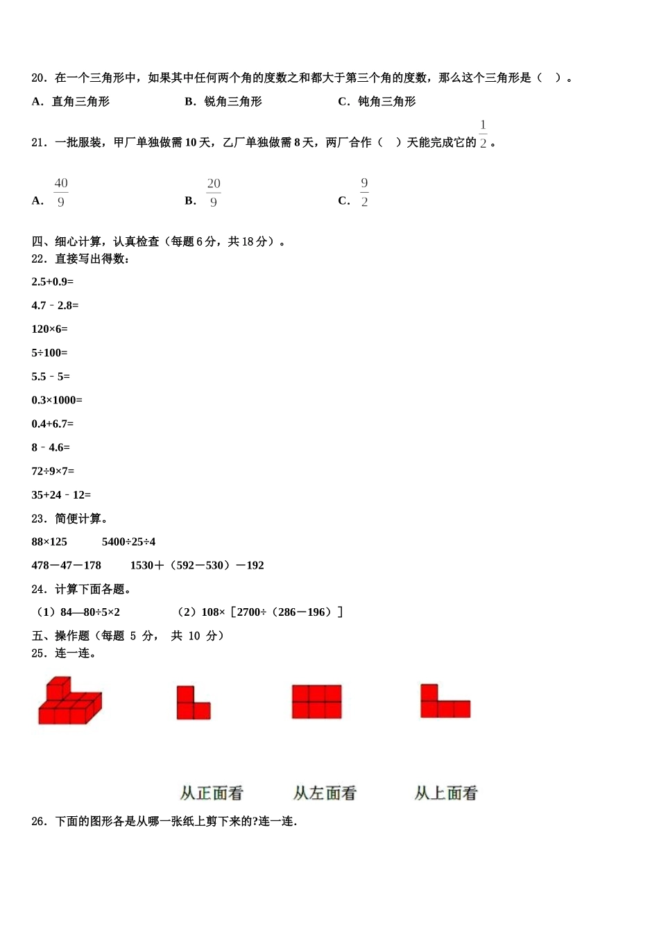 2025年贵州省遵义市桐梓县四年级数学第二学期期末质量检测模拟试题含解析_第2页