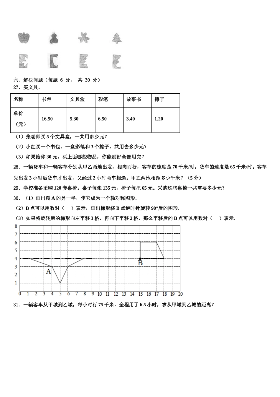 2025年贵州省遵义市桐梓县四年级数学第二学期期末质量检测模拟试题含解析_第3页