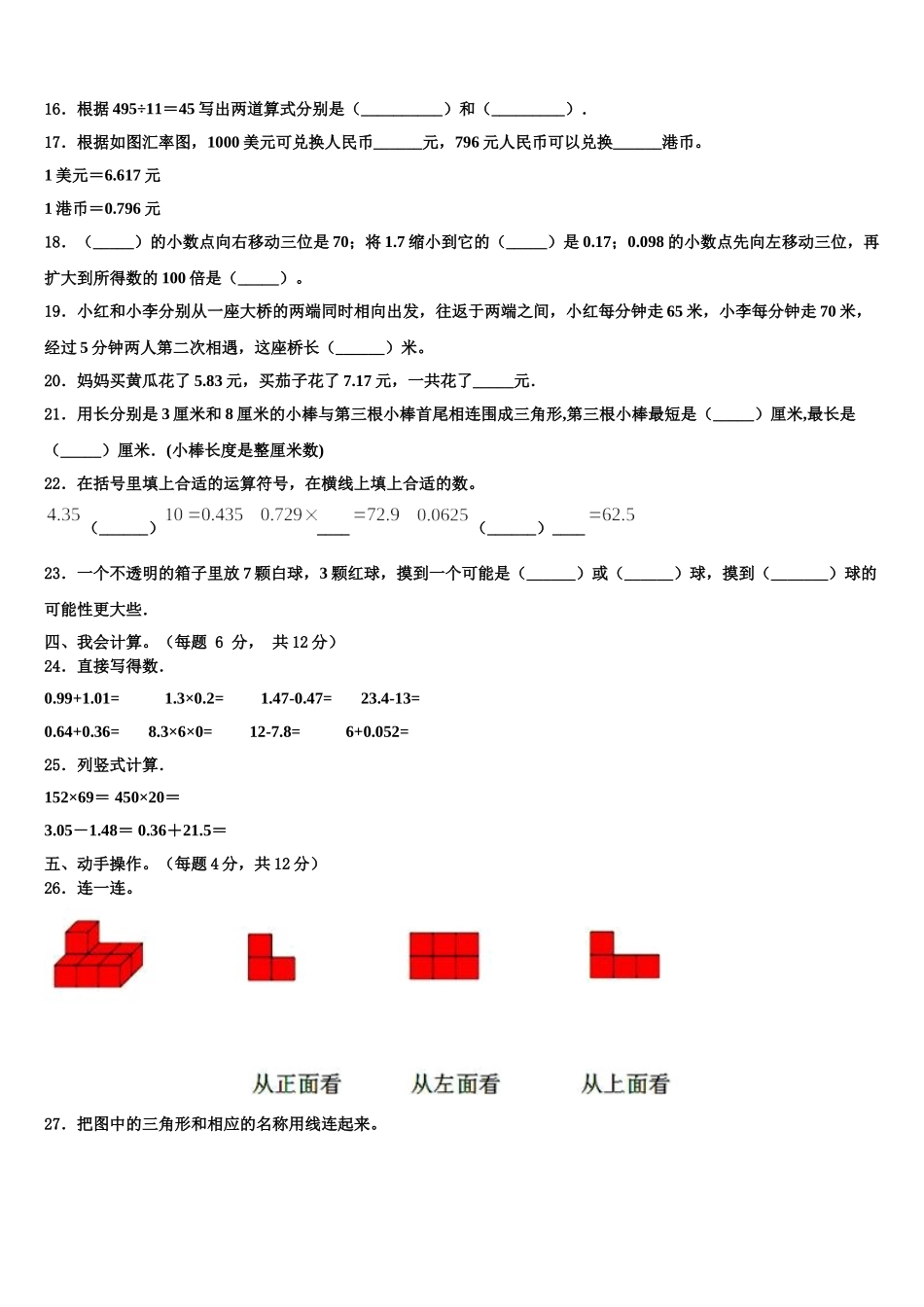贵州省黔西南州兴仁市黔龙学校2025年数学四下期末调研模拟试题含解析_第2页