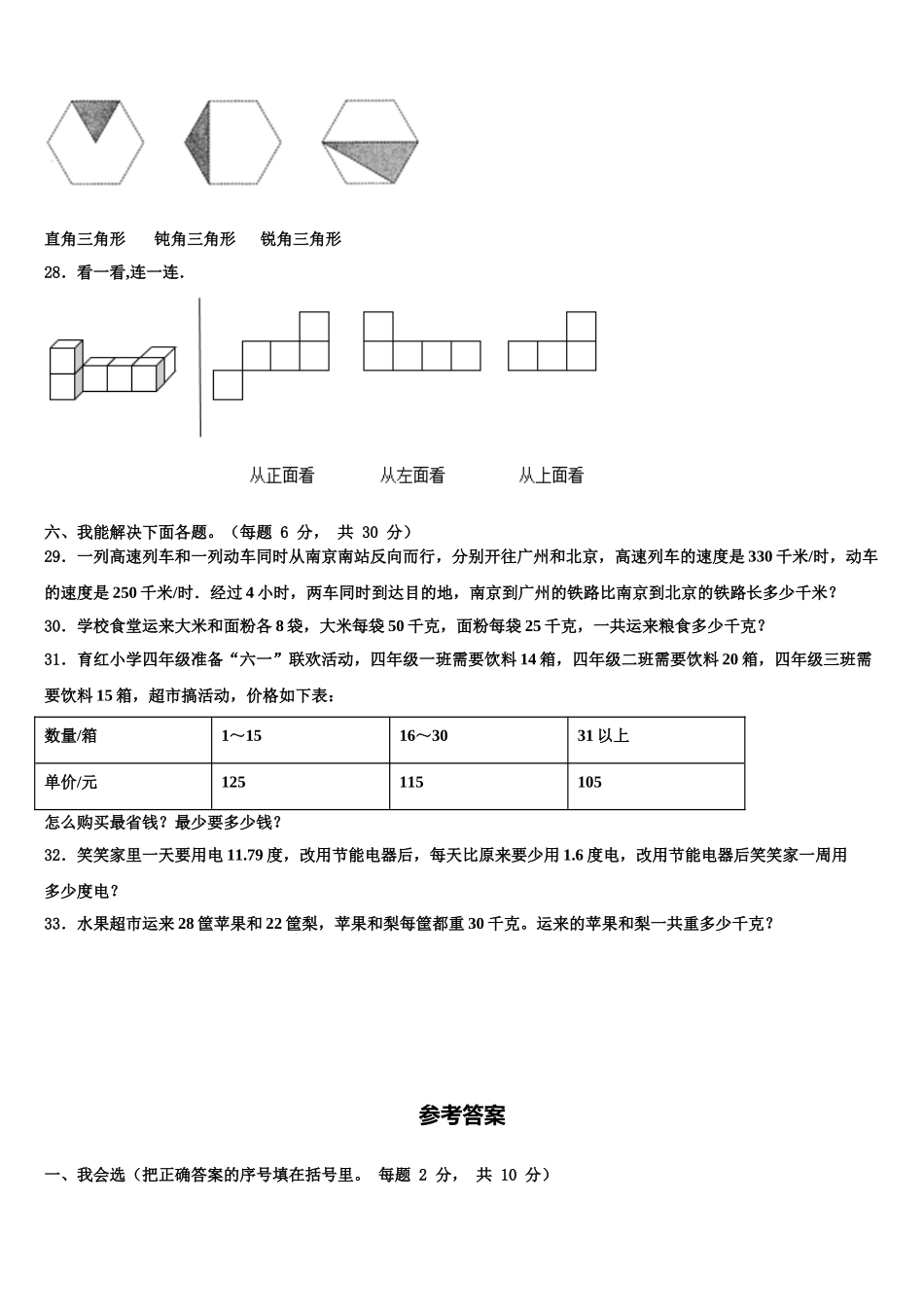 贵州省黔西南州兴仁市黔龙学校2025年数学四下期末调研模拟试题含解析_第3页