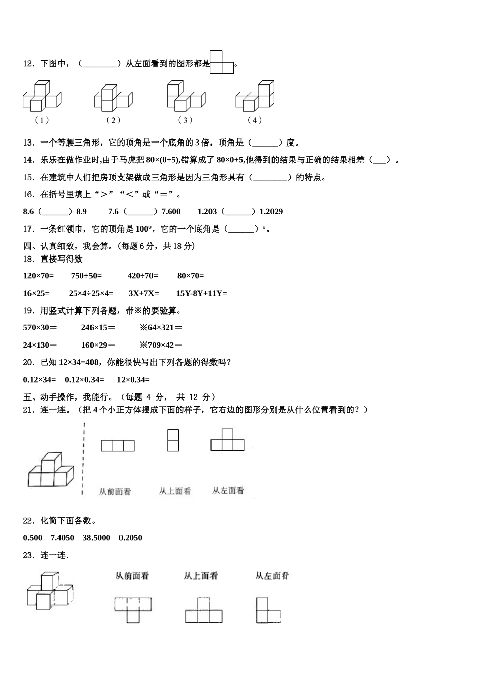 2025届贵州省数学四年级第二学期期末监测模拟试题含解析_第2页