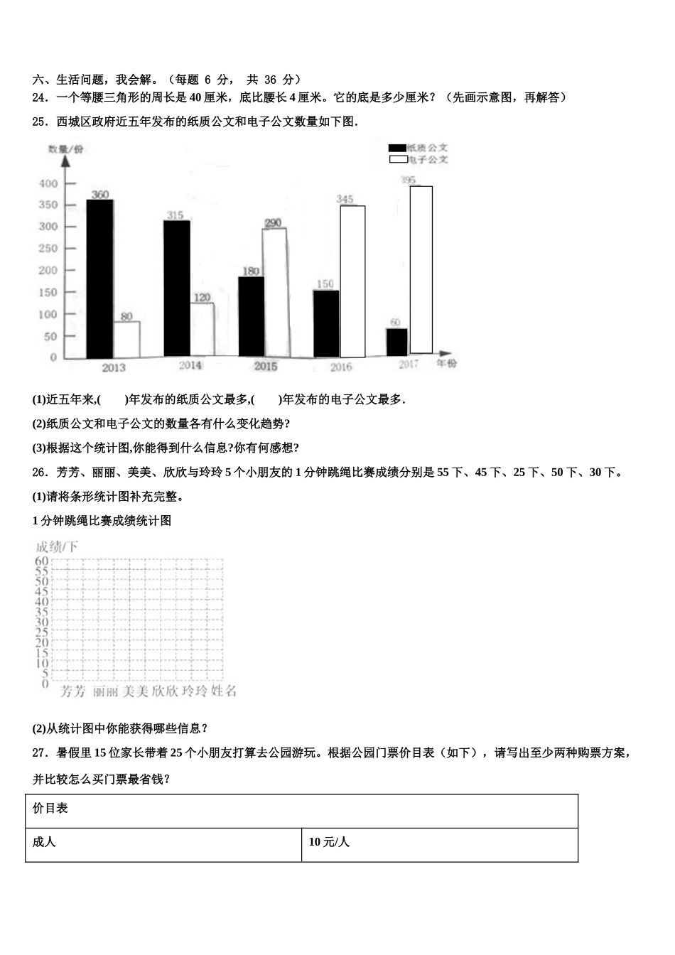 2025届贵州省数学四年级第二学期期末监测模拟试题含解析_第3页