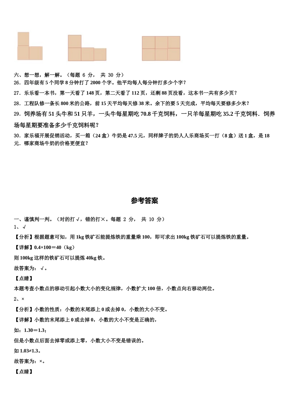 贵州省毕节市大方三联实验学校2025年四下数学期末学业水平测试模拟试题含解析_第3页