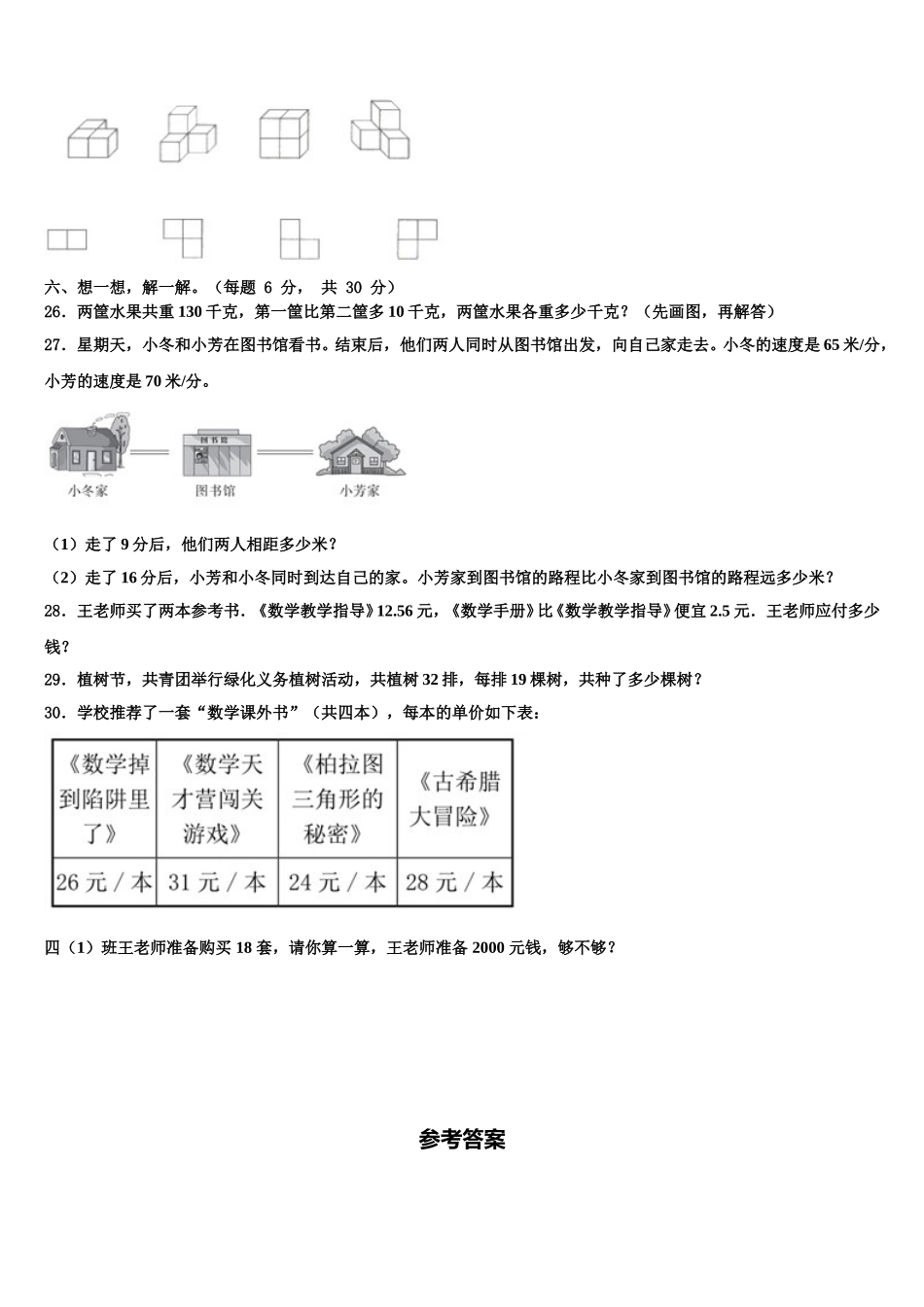 贵州2024-2025学年数学四年级第二学期期末联考试题含解析_第3页