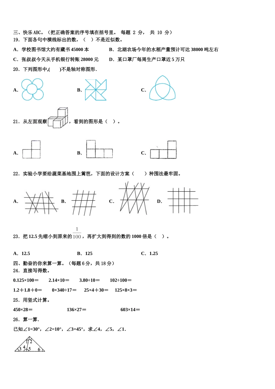 2024-2025学年贵州省黔东南黄平县谷陇镇岩英小学数学四年级第二学期期末调研试题含解析_第2页