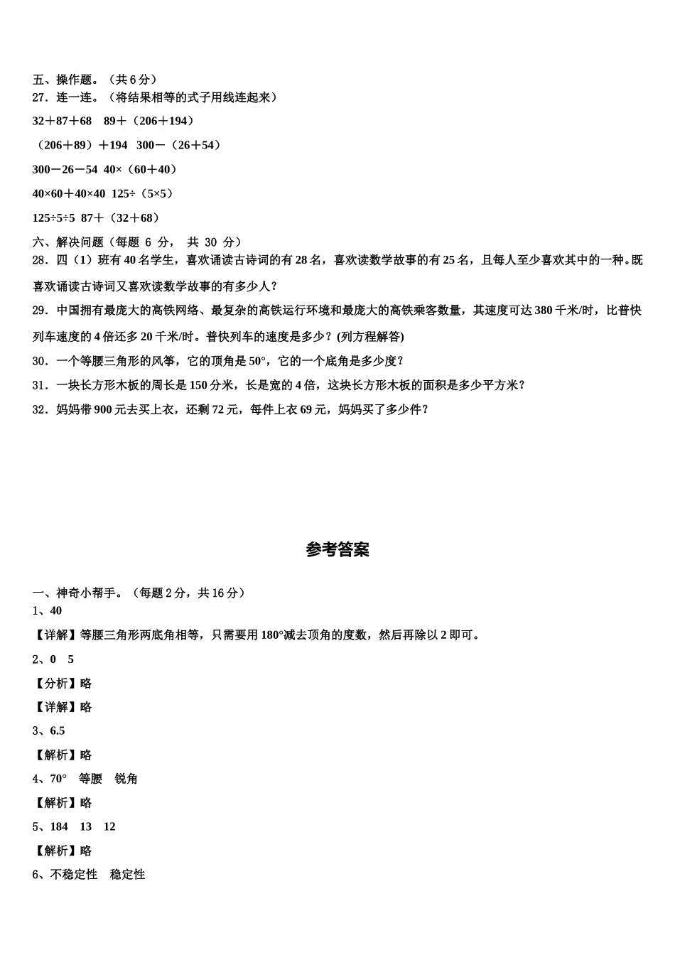 2024-2025学年贵州省黔东南黄平县谷陇镇岩英小学数学四年级第二学期期末调研试题含解析_第3页