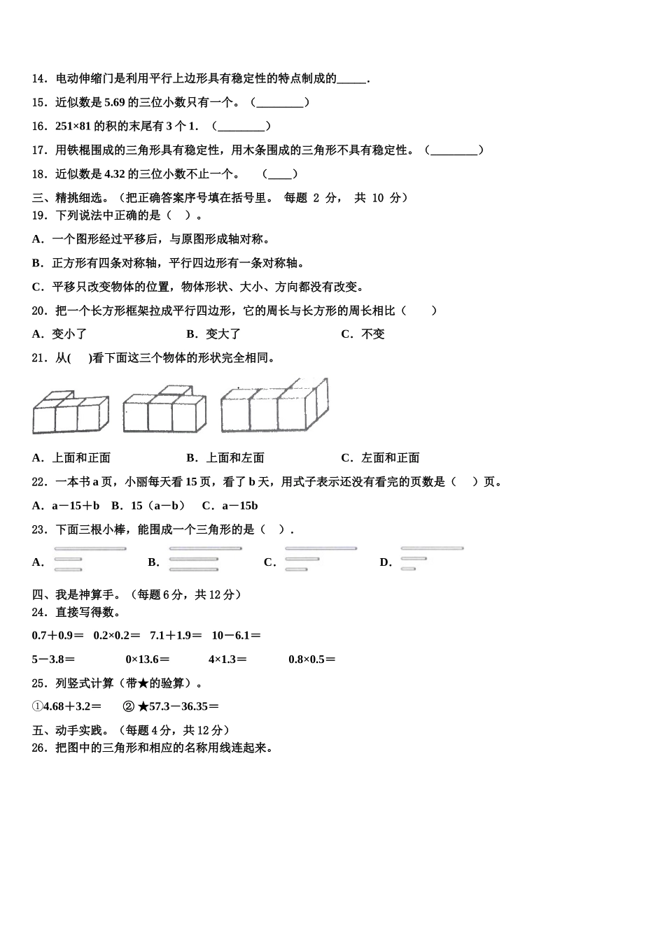 2025年贵州省数学四下期末预测试题含解析_第2页