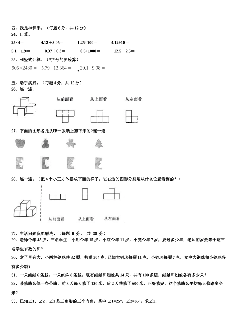 遵义市汇川区2025年数学四年级第二学期期末学业质量监测试题含解析_第3页