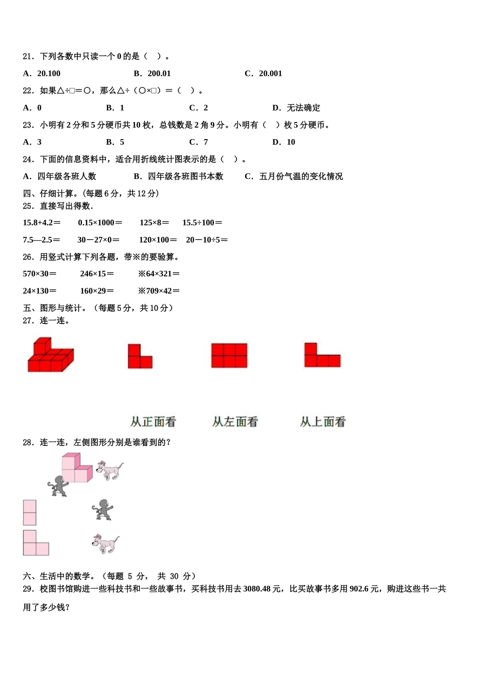 贵州省黔南布依族苗族自治州惠水县2025届四下数学期末达标测试试题含解析_第2页
