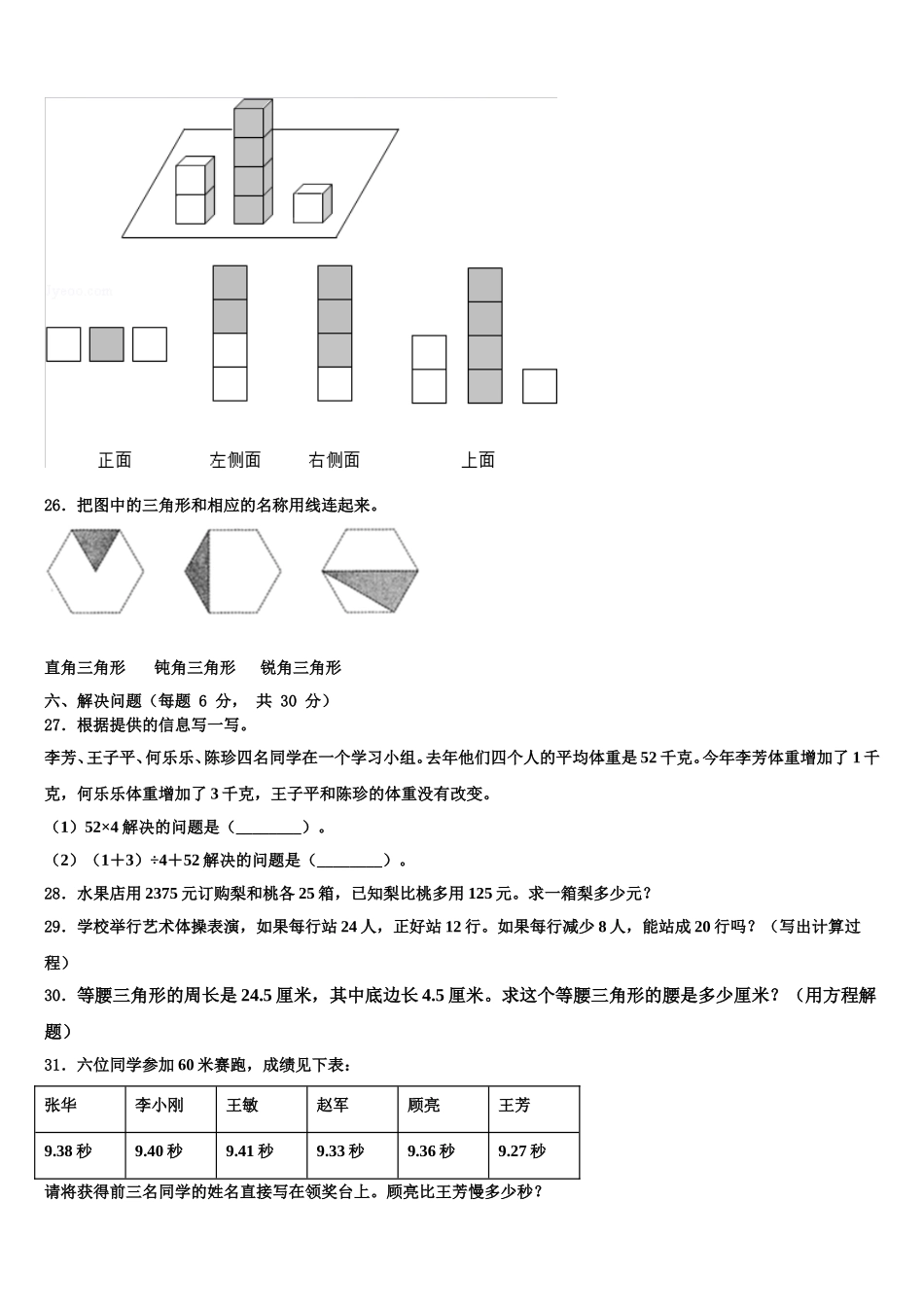 2024-2025学年铜仁地区铜仁市数学四下期末考试试题含解析_第3页
