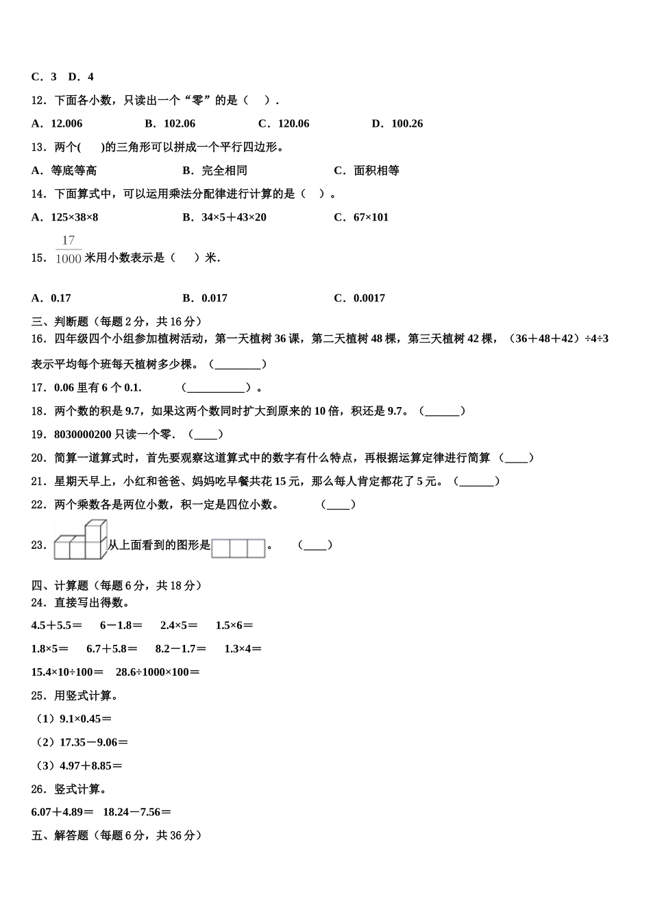 2025年贵州省安顺市紫云苗族布依族自治县四下数学期末考试试题含解析_第2页
