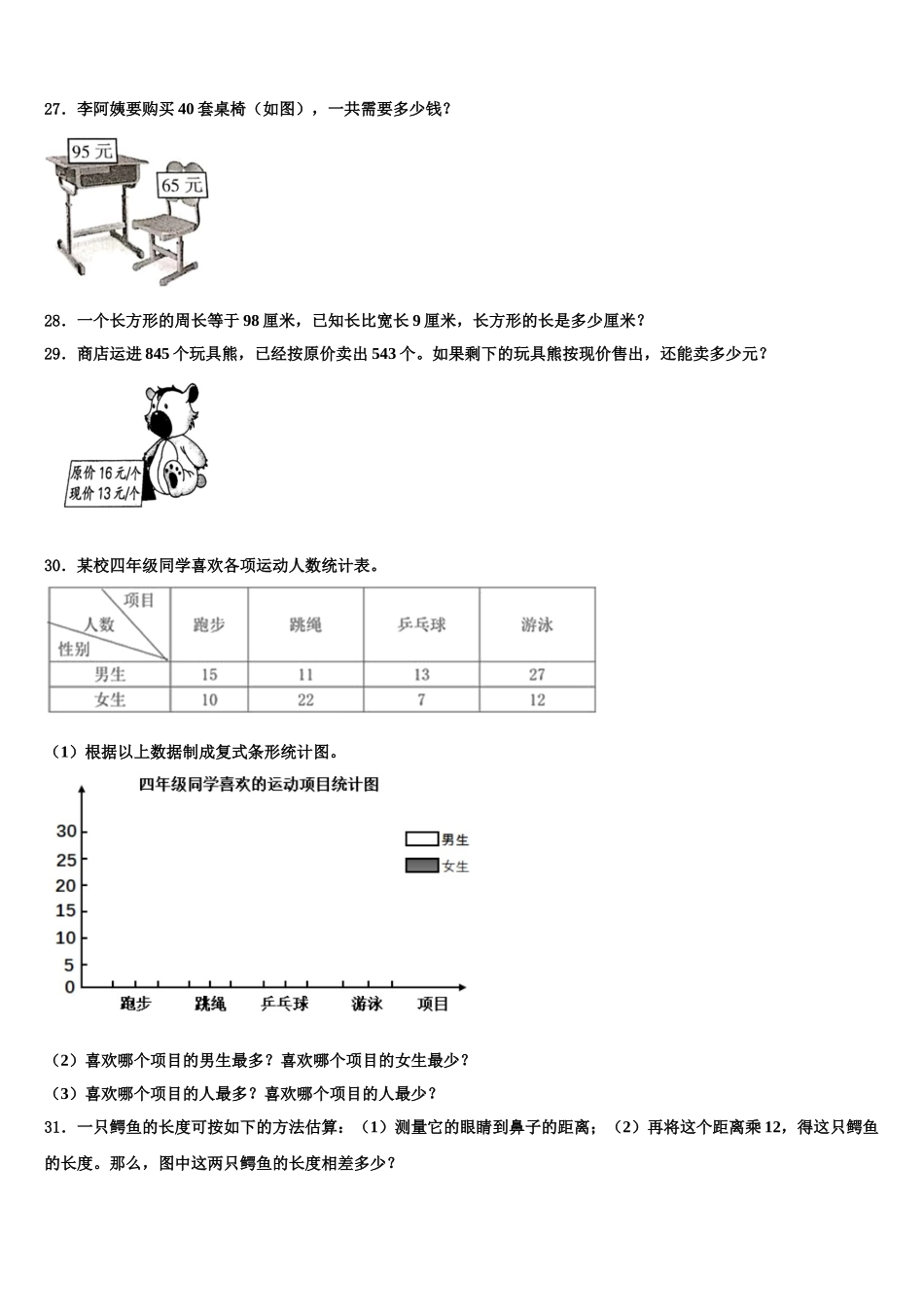 2025年贵州省安顺市紫云苗族布依族自治县四下数学期末考试试题含解析_第3页