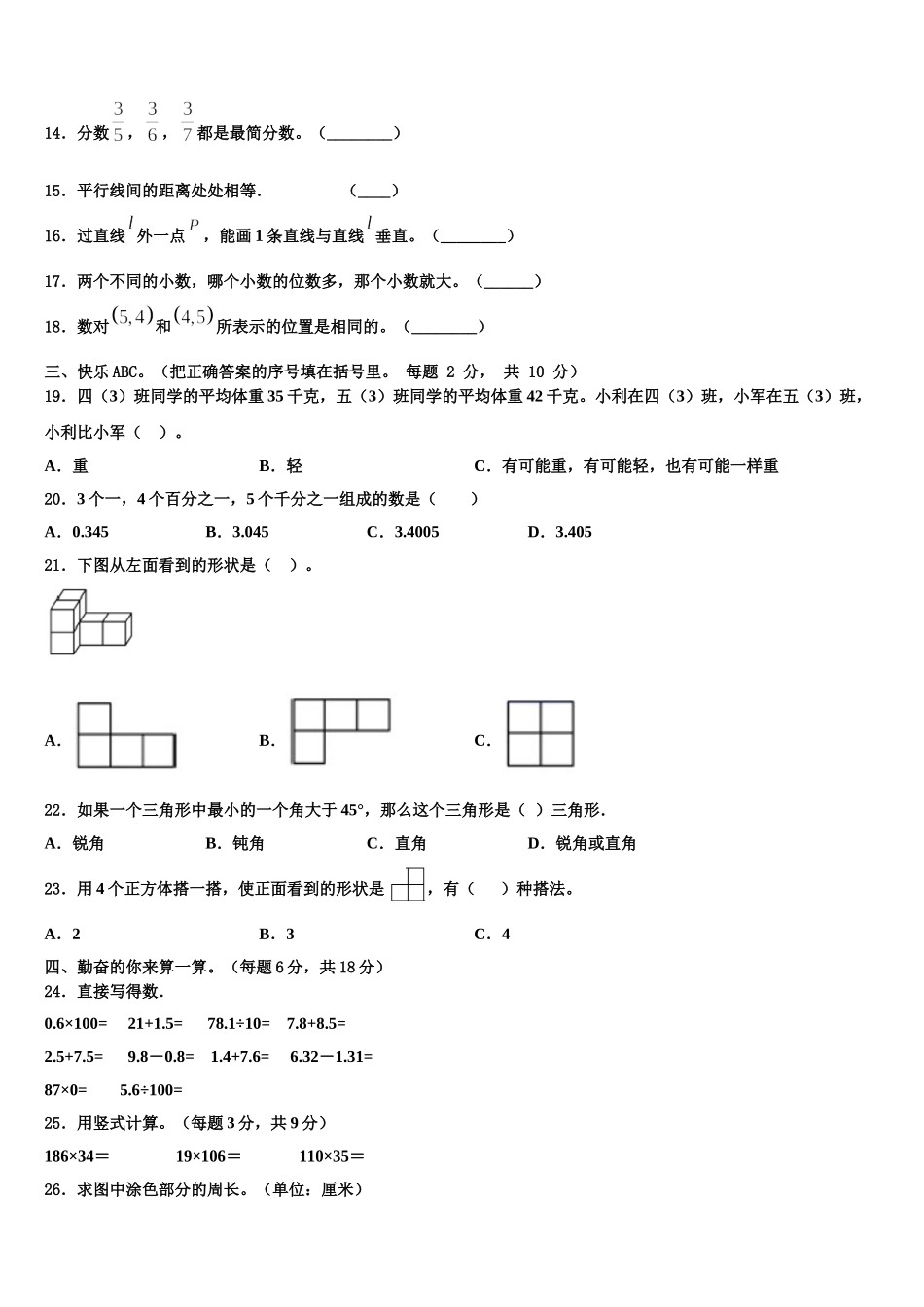 贵州省贵阳市白云区2025年数学四年级第二学期期末统考模拟试题含解析_第2页