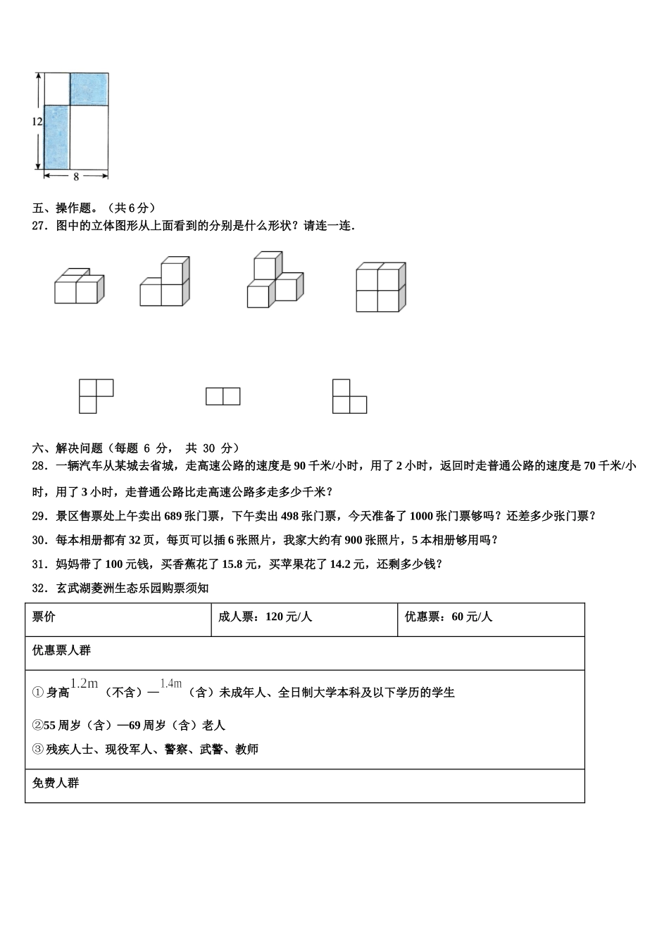 贵州省贵阳市白云区2025年数学四年级第二学期期末统考模拟试题含解析_第3页