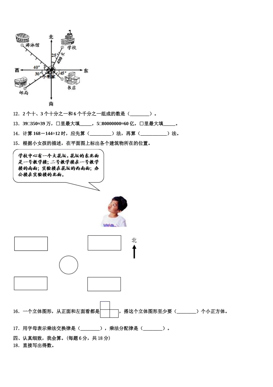 2025年贵州省贵阳市花溪区四下数学期末教学质量检测试题含解析_第2页