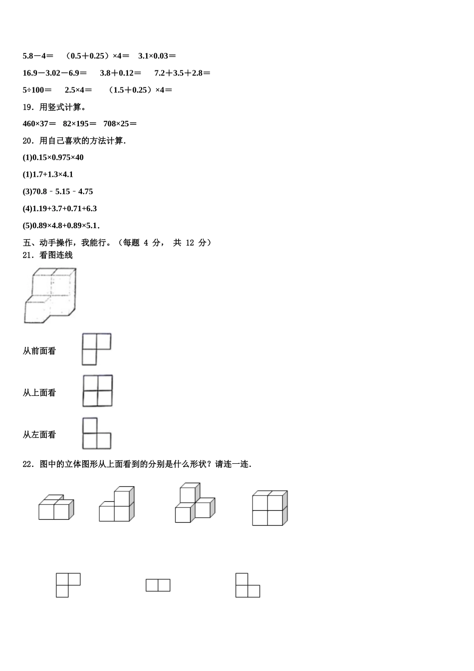 2025年贵州省贵阳市花溪区四下数学期末教学质量检测试题含解析_第3页