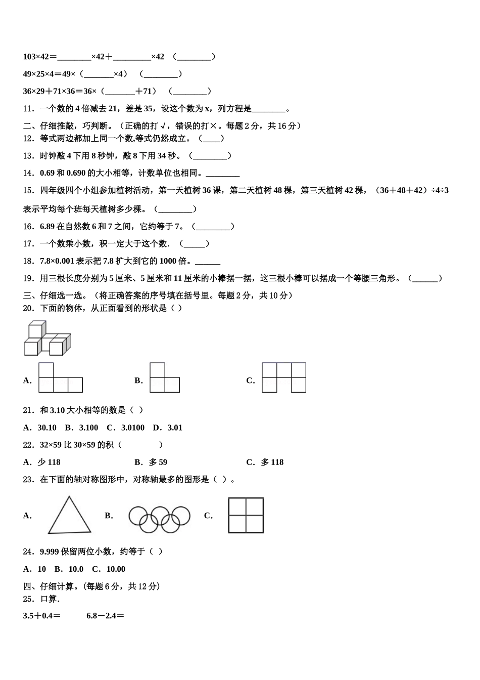 2025年贵州省六盘水市盘县四下数学期末检测模拟试题含解析_第2页