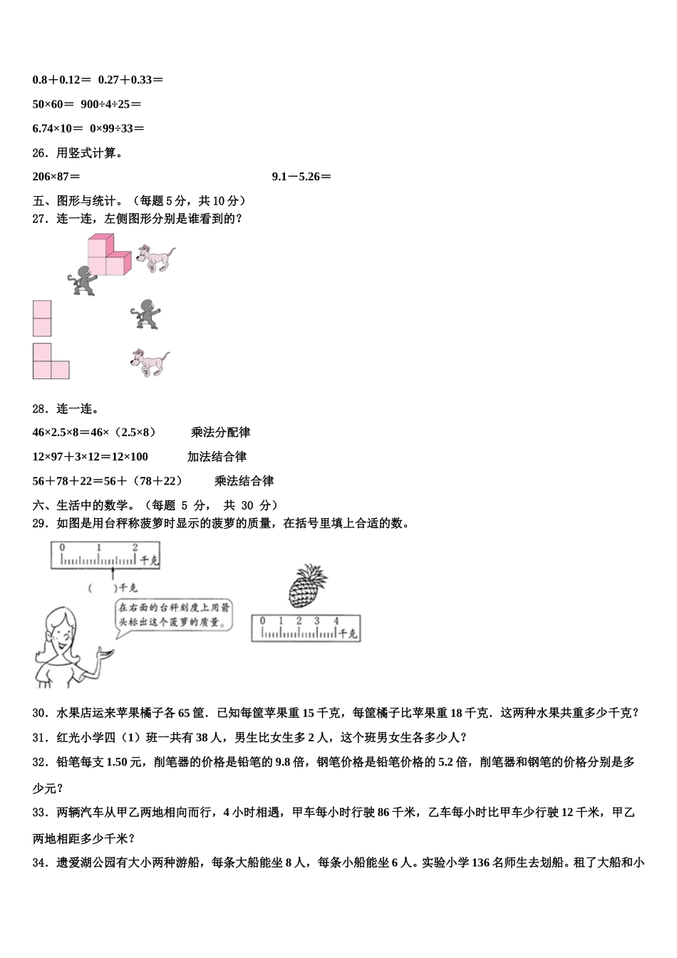 2025年贵州省六盘水市盘县四下数学期末检测模拟试题含解析_第3页
