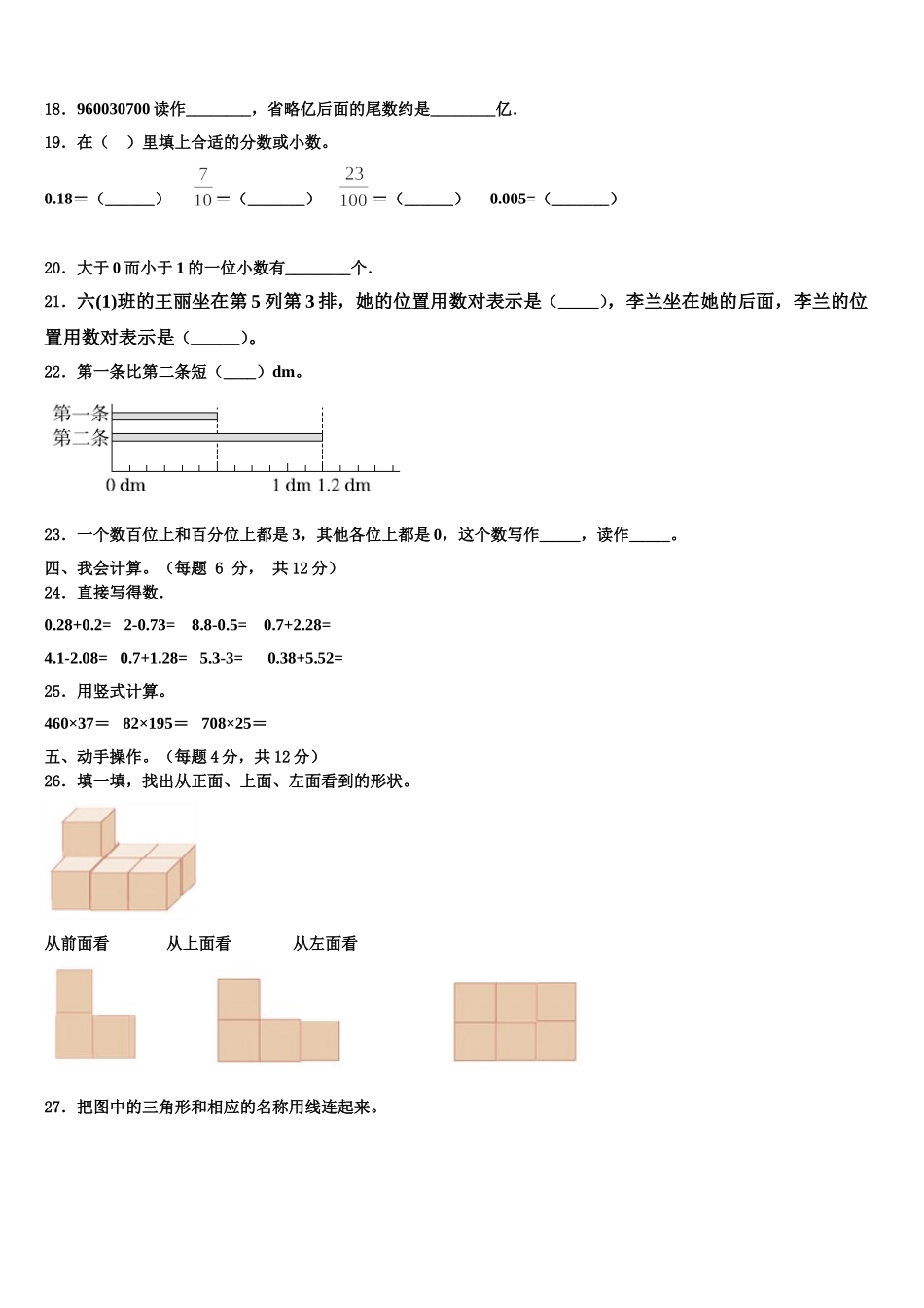 2025年贵州省贵阳市清镇市数学四下期末监测模拟试题含解析_第2页