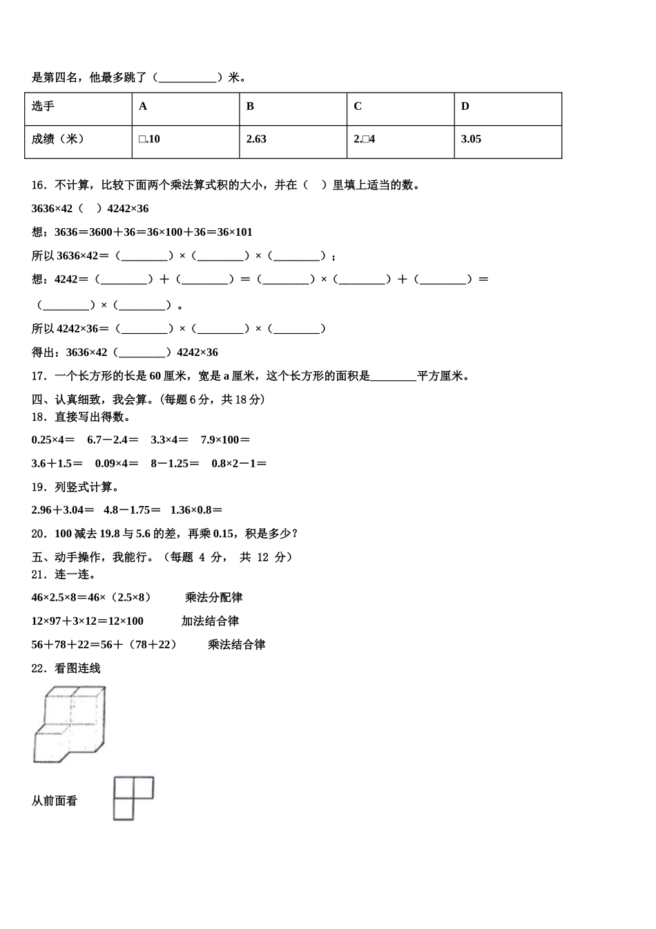 贵州省安顺市平坝区2025年四年级数学第二学期期末质量检测试题含解析_第2页