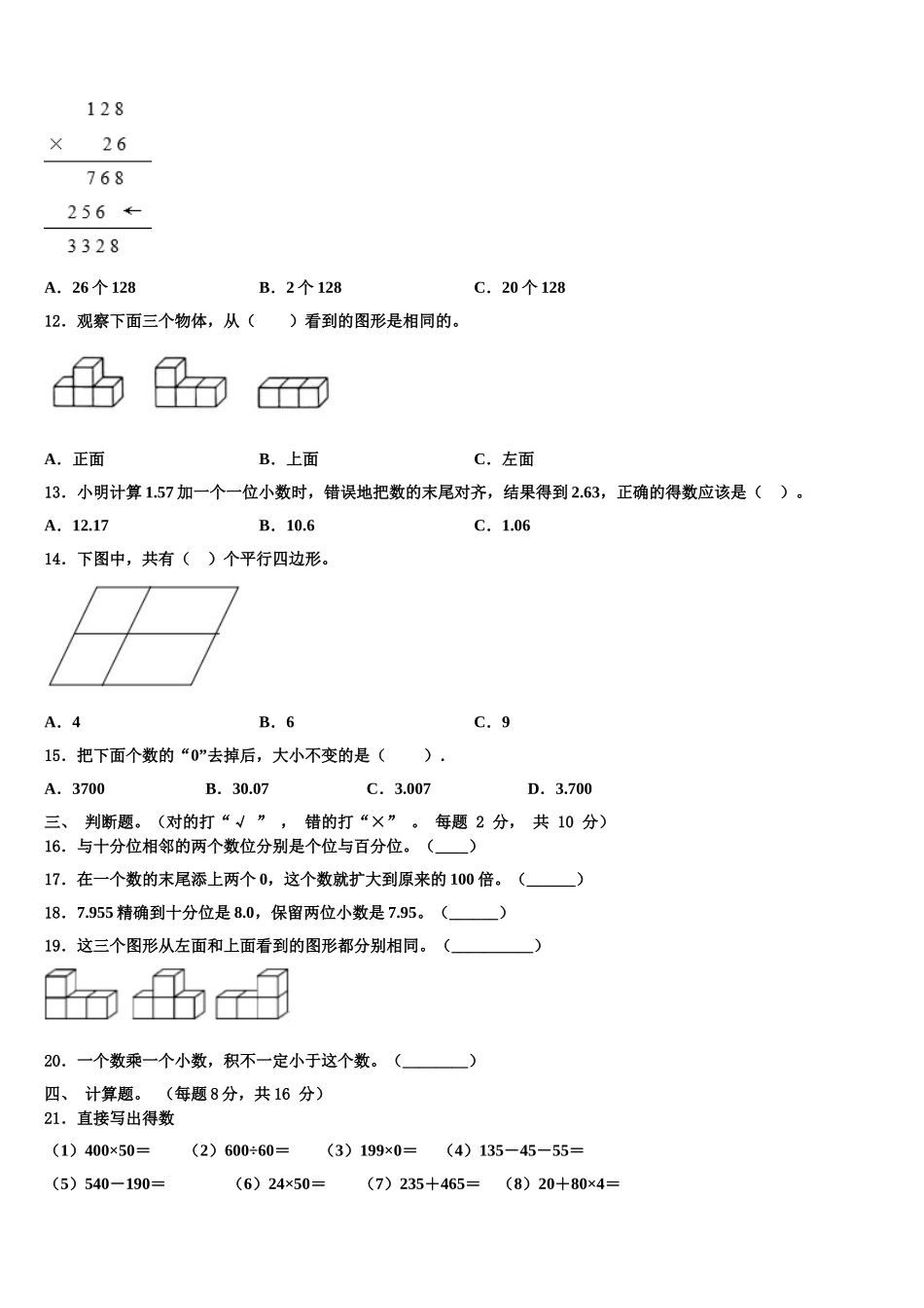 贵州省毕节市赫章县2024-2025学年四下数学期末质量跟踪监视模拟试题含解析_第2页