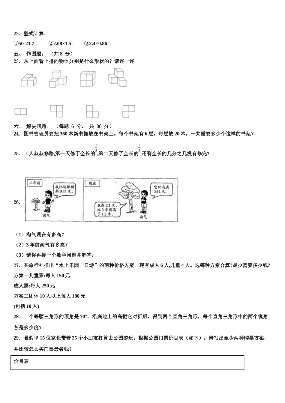 贵州省毕节市赫章县2024-2025学年四下数学期末质量跟踪监视模拟试题含解析_第3页