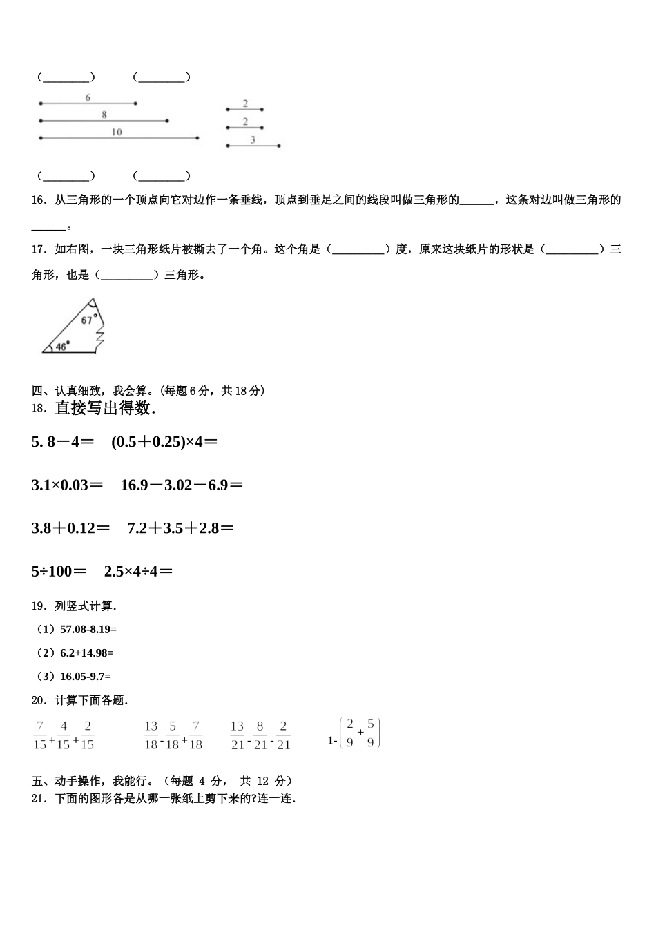 贵州省独山县2024-2025学年四年级数学第二学期期末质量检测试题含解析_第2页