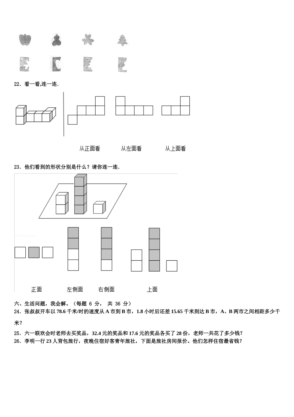 贵州省独山县2024-2025学年四年级数学第二学期期末质量检测试题含解析_第3页