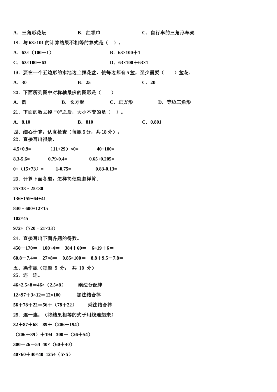 贵州省遵义市仁怀市2024-2025学年数学四下期末学业水平测试试题含解析_第2页