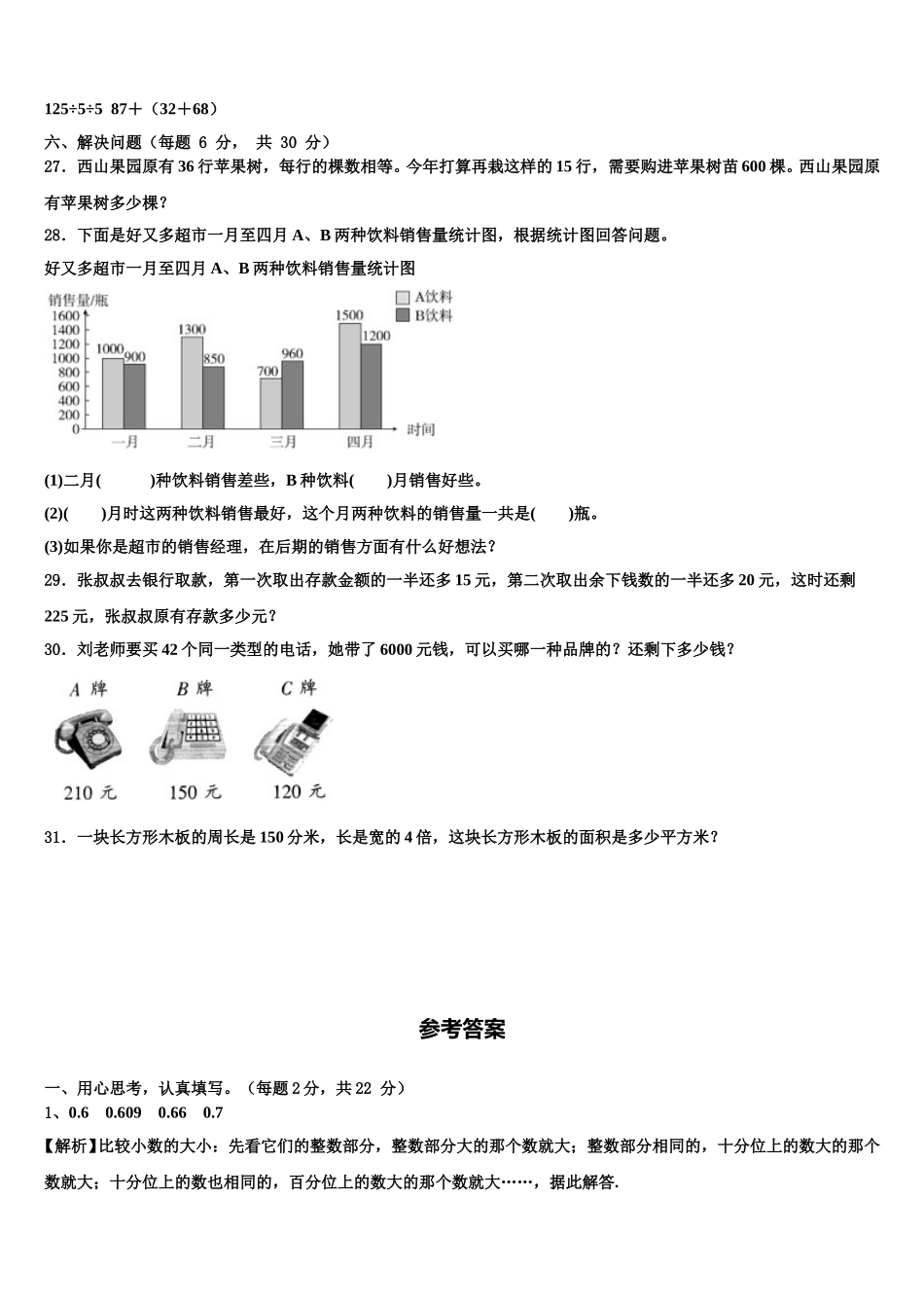 贵州省遵义市仁怀市2024-2025学年数学四下期末学业水平测试试题含解析_第3页