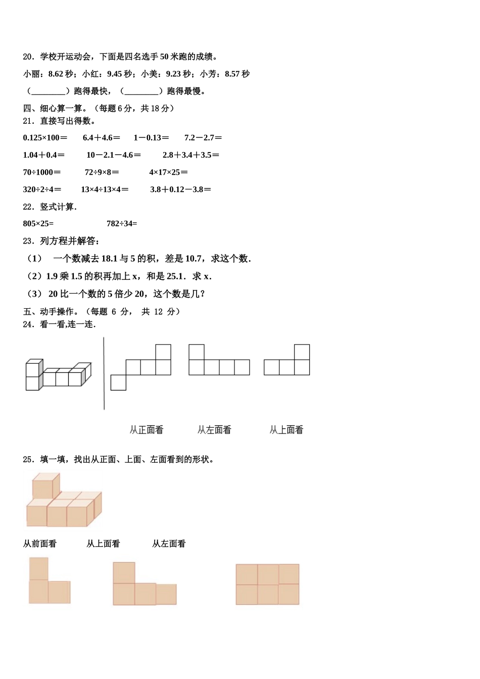 贵州省黔东南南苗族侗族自治州天柱县2025届数学四下期末综合测试试题含解析_第2页