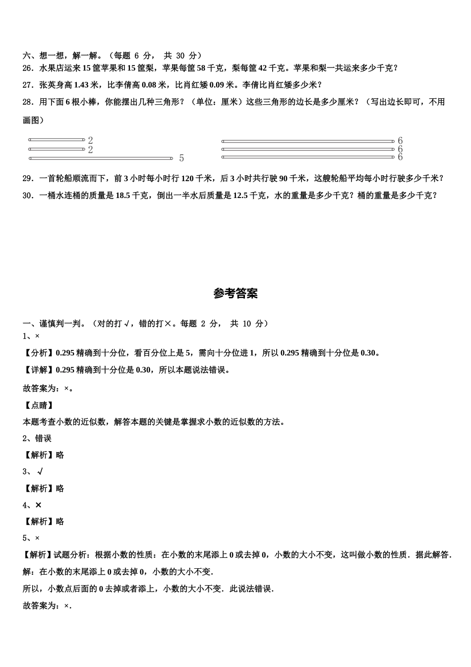 贵州省黔东南南苗族侗族自治州天柱县2025届数学四下期末综合测试试题含解析_第3页