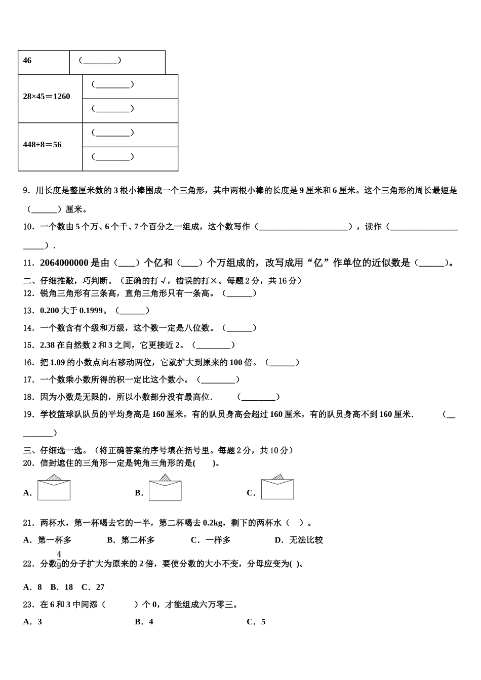 贵州省黔西南布依族苗族自治州册亨县2024-2025学年数学四下期末监测试题含解析_第2页