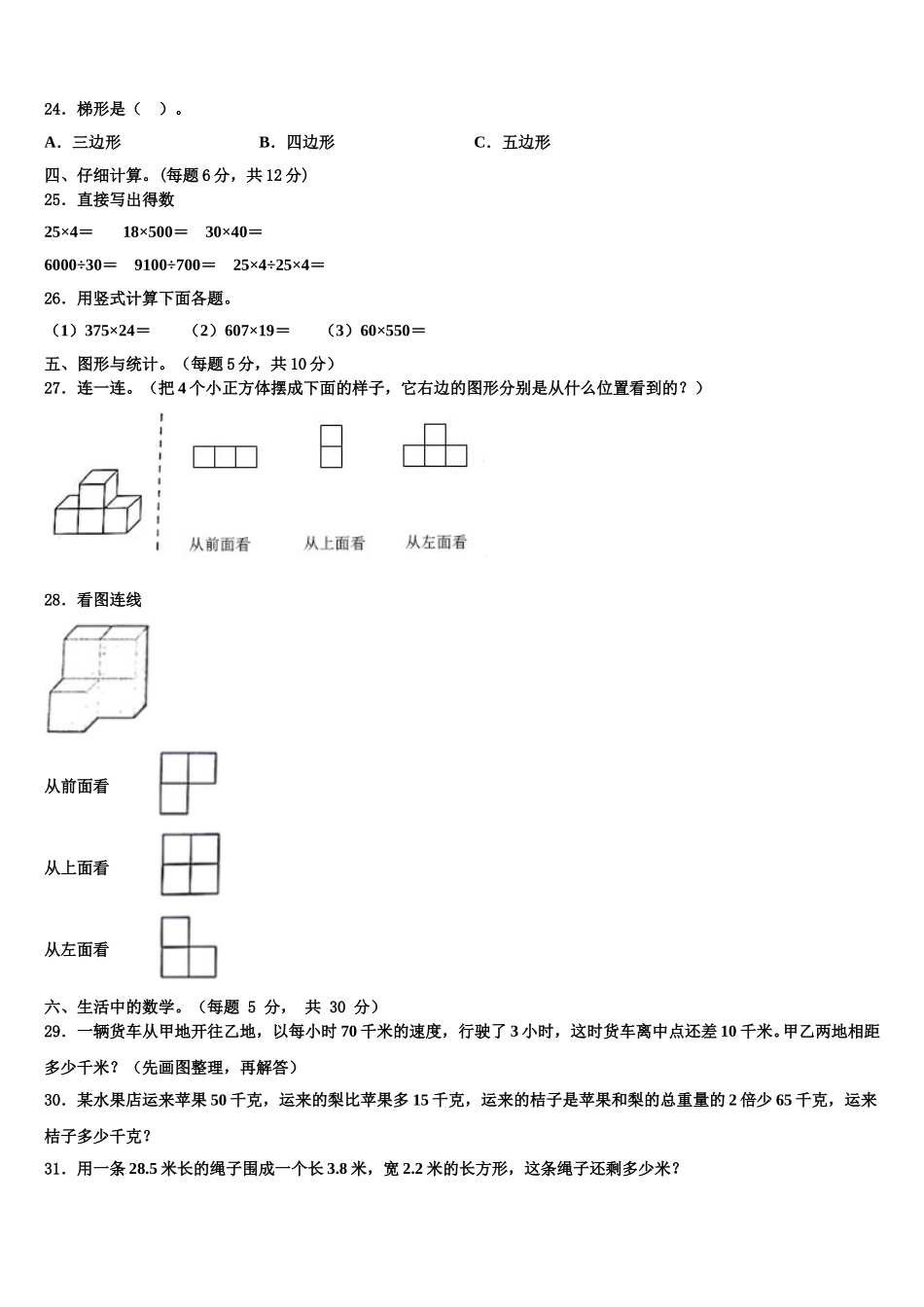 贵州省黔西南布依族苗族自治州册亨县2024-2025学年数学四下期末监测试题含解析_第3页