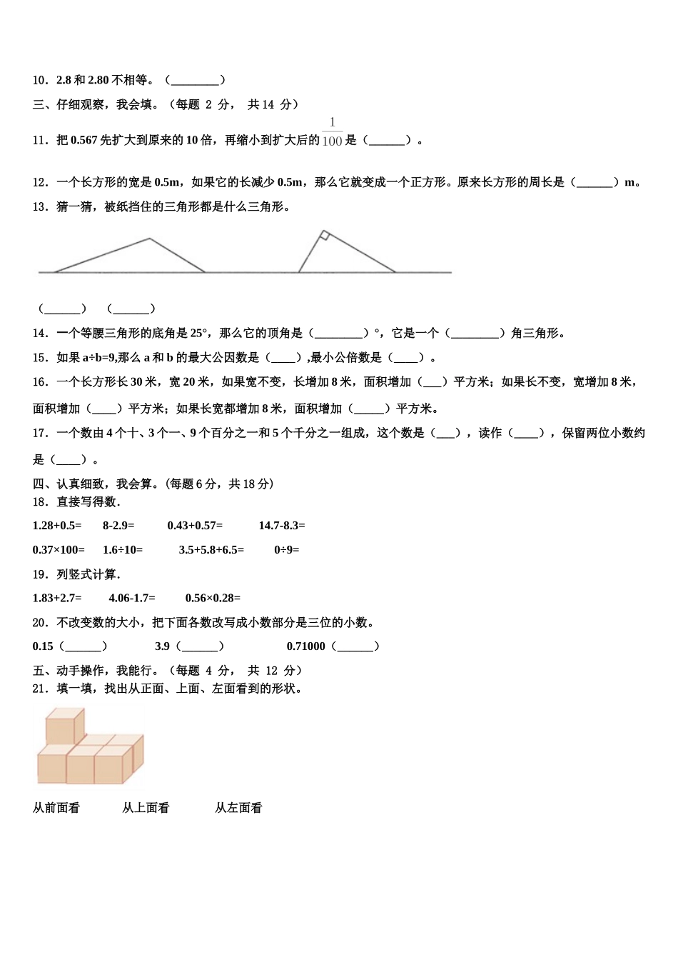 2025年安顺市关岭布依族苗族自治县数学四下期末复习检测模拟试题含解析_第2页