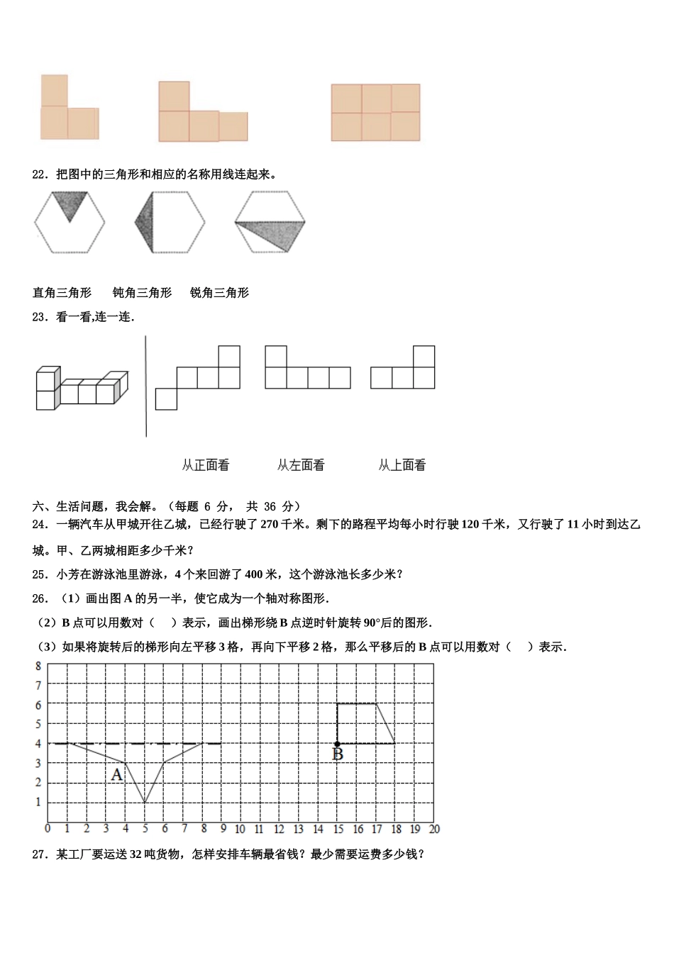 2025年安顺市关岭布依族苗族自治县数学四下期末复习检测模拟试题含解析_第3页