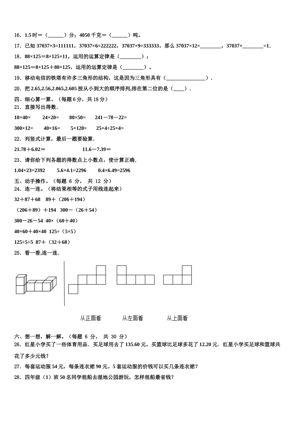2025年贵州省黔西南布依族苗族自治州册亨县数学四年级第二学期期末学业质量监测模拟试题含解析_第2页