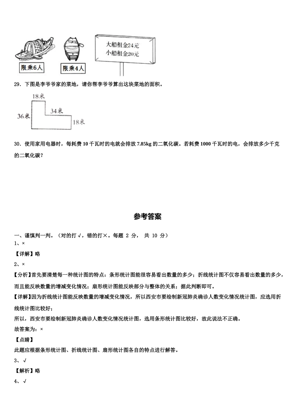 2025年贵州省黔西南布依族苗族自治州册亨县数学四年级第二学期期末学业质量监测模拟试题含解析_第3页