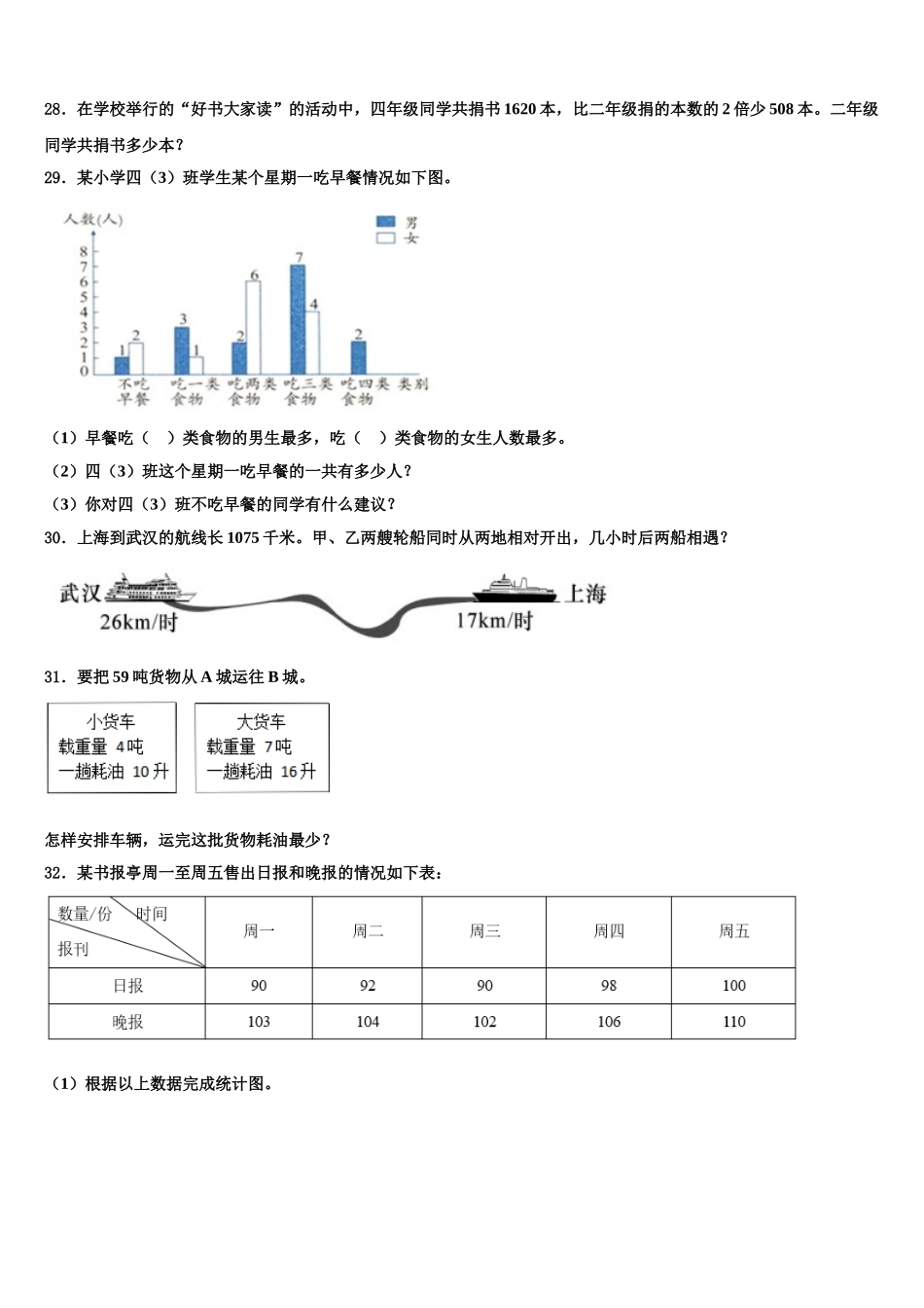 贵州省毕节市大方三联实验学校2024-2025学年四下数学期末达标检测试题含解析_第3页
