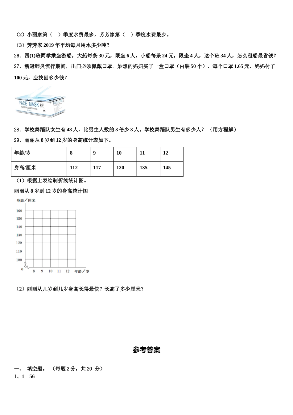贵州省毕节市大方县三联实验学校2025年四下数学期末达标检测模拟试题含解析_第3页