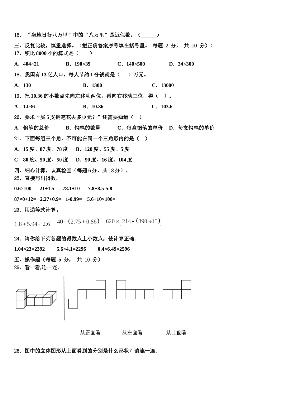 2024-2025学年贵州省黔东南南苗族侗族自治州麻江县四下数学期末联考试题含解析_第2页