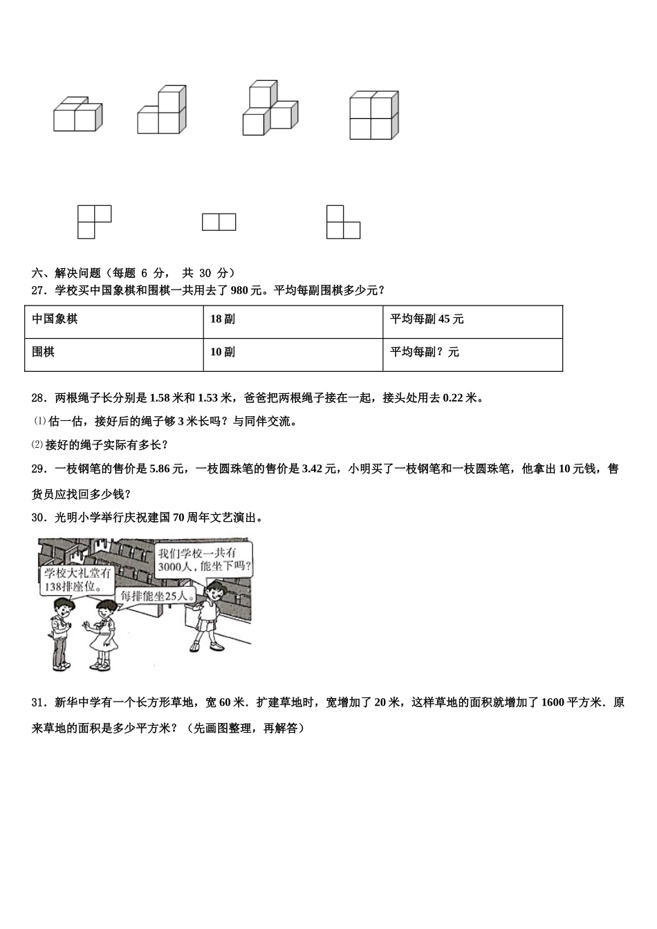 2024-2025学年贵州省黔东南南苗族侗族自治州麻江县四下数学期末联考试题含解析_第3页