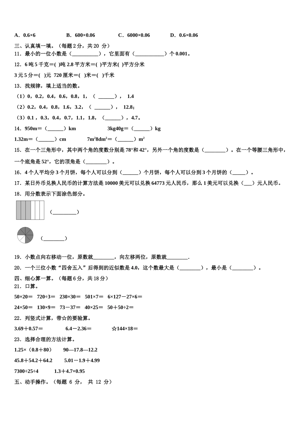 贵州省遵义市余庆县2025届四下数学期末复习检测试题含解析_第2页