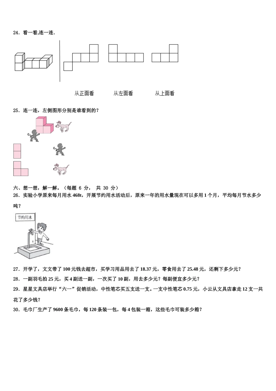 贵州省遵义市余庆县2025届四下数学期末复习检测试题含解析_第3页