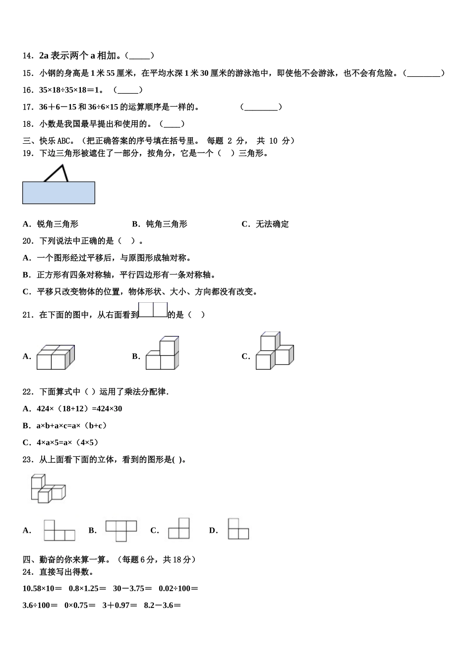 2024-2025学年安顺市四下数学期末达标测试试题含解析_第2页