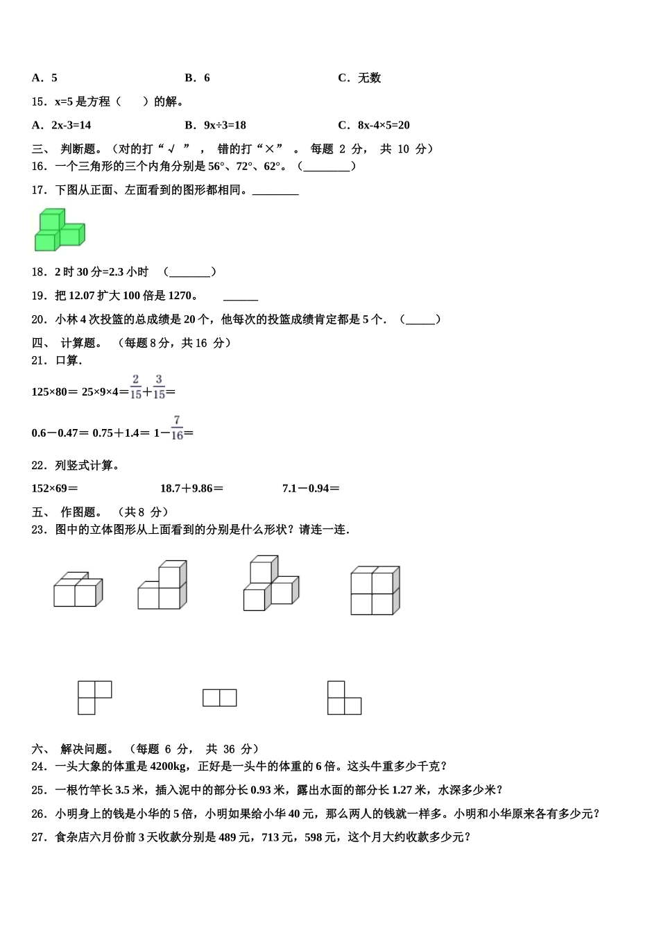 仁怀市2025年数学四下期末教学质量检测模拟试题含解析_第2页