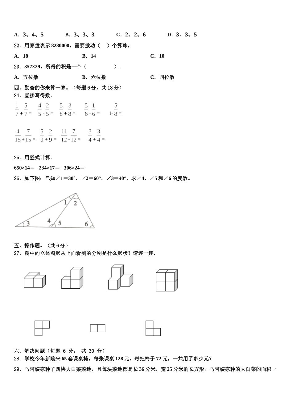2025年六盘水市数学四年级第二学期期末复习检测试题含解析_第2页
