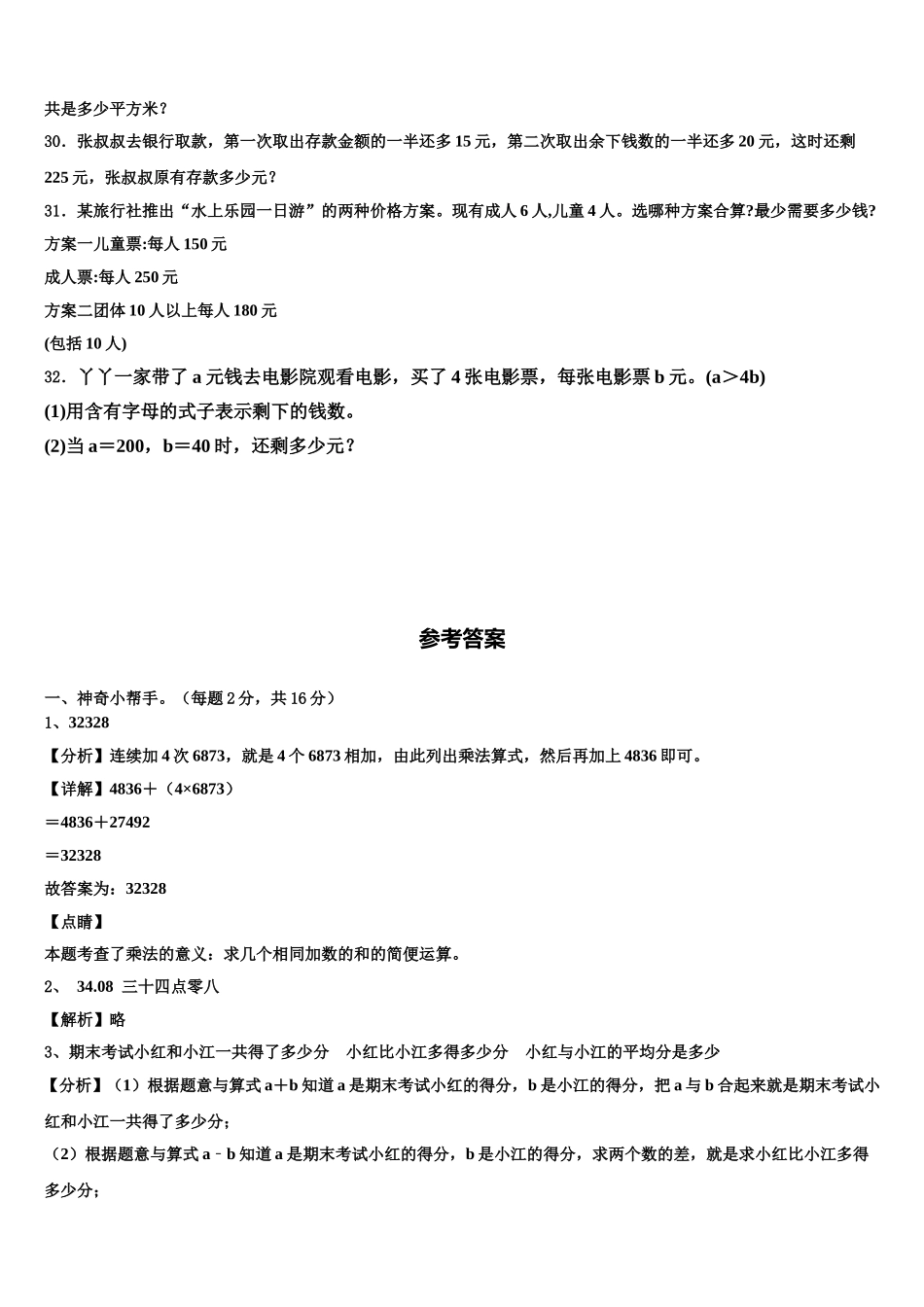2025年六盘水市数学四年级第二学期期末复习检测试题含解析_第3页
